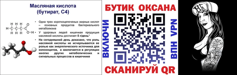 Купить  Задонск  БУТИРАТ BDO 